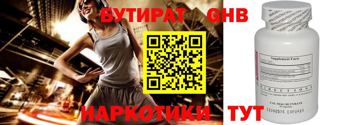 Бутират 1.4BDO Кировск