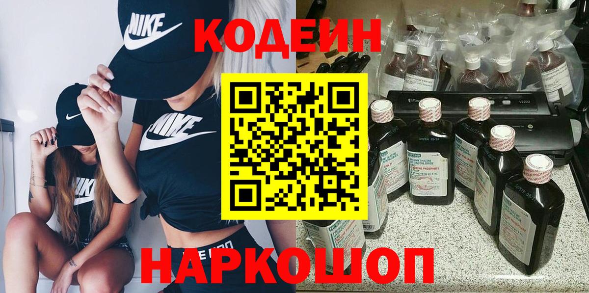 Кодеиновый сироп Lean напиток Lean (лин)  Вход с VPN  Кодеин напиток Lean (лин)  Кировск 
