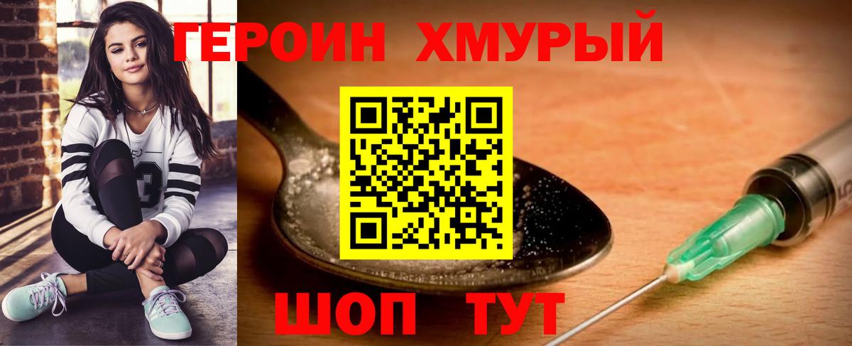 Героин  Вход с VPN  Кировск  ГЕРОИН VHQ 
