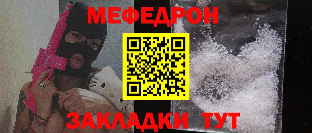 Меф мяу мяу Кировск